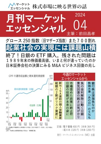 Image of 月刊マーケットエッセンシャル202404 (Japanese Edition)