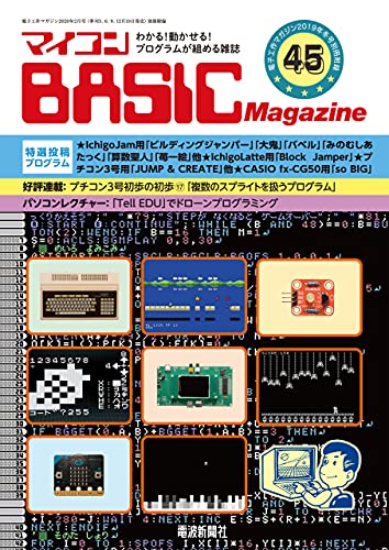 マイコン BASICmagazine Vol.45 電子工作マガジン　別冊付録