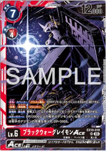 最安ショップ比較】 デジモンカードゲームEX10-010ブラックウォー
