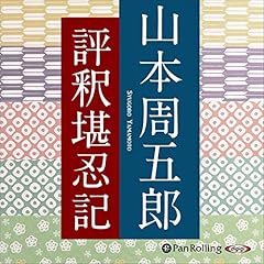 『評釈堪忍記』のカバーアート