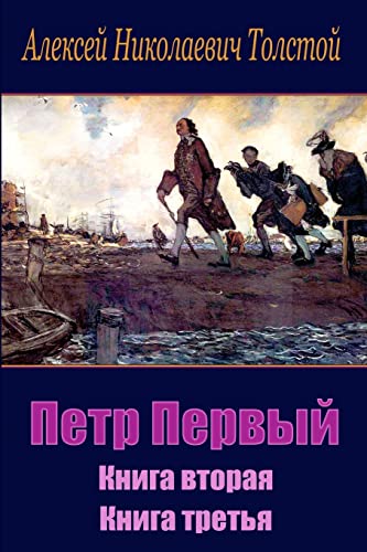 Petr Pervyj. Kniga Vtoraja Kniga Tret'ja (Russian Edition)