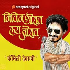 Nitin Thorat Lai Jorat S01E13 Audiobook By Nitin Thorat cover art