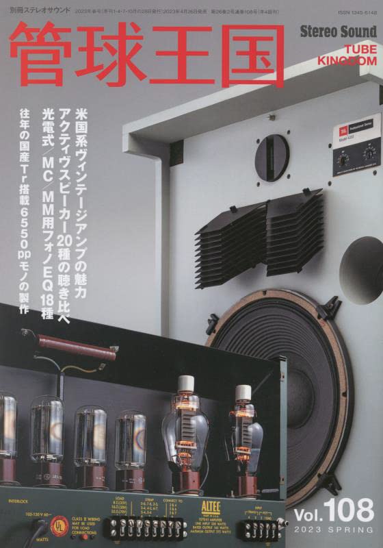 Amazon.co.jp: 季刊管球王国 Vol.108(春): 別冊ステレオサウンド : 本
