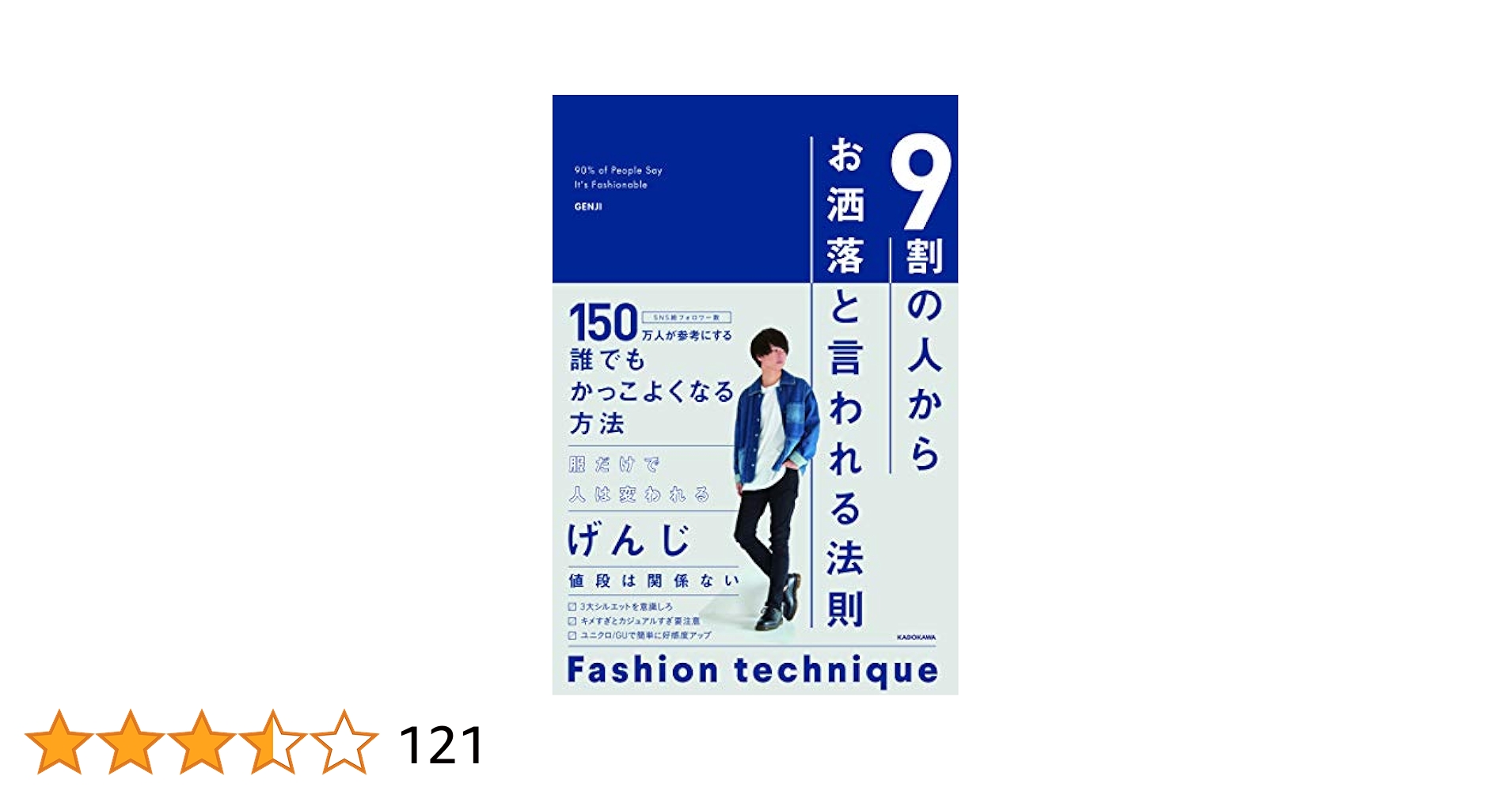 9割の人からお洒落と言われる法則　他　2冊セット Amazon.com: 9割の人からお洒落と言われる法則: 9784046045133