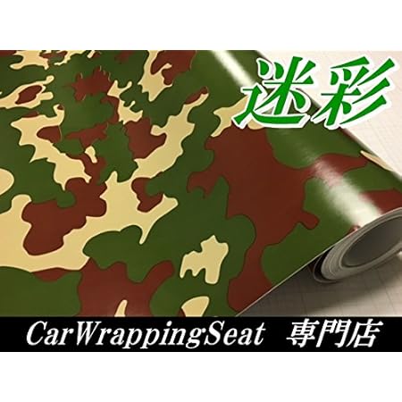 Amazon Co Jp カッティングシート 迷彩柄152cm 50cm 森林迷彩 ラッピングシートステッカー カモフラージュ 車 バイク Amazon Co Jp カッティングシート 迷彩柄152cm 50cm 森林迷彩 ラッピングシートステッカー カモフラージュ 車 バイク