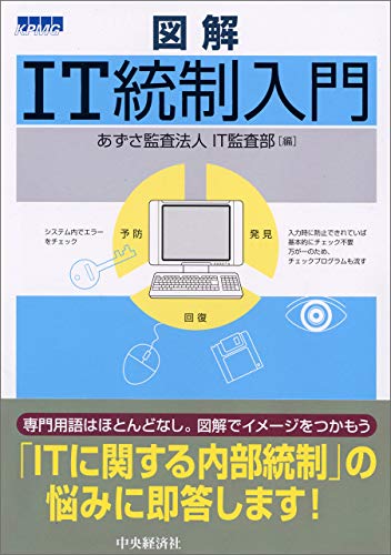 無料電子書籍 おすすめ 図解IT統制入門 バイ