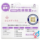 (ふじメディカル) 性病検査キット 男女共用 9項目 ブライダルセット (HIV+梅毒+B型肝炎抗原+B型肝炎抗体+C型肝炎抗体+淋菌+クラミジア+トリコモナス+カンジダ) 男女2人分