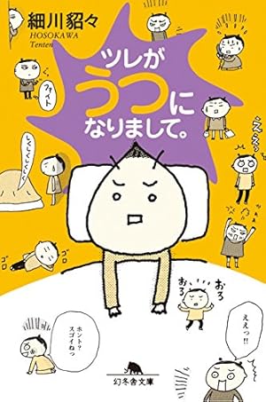 Amazon.co.jp: うつを甘くみてました ＃拡散希望＃双極性障害