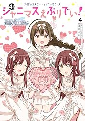 アイドルマスター 系 まとめ売り シャニマス多め 180点～ 最終値下げ アイドルマスター シャイニーカラーズ シャニマスえぶりでい！（2