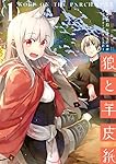 Amazon.co.jp: 新説 狼と香辛料 狼と羊皮紙 1 (電撃コミックスNEXT