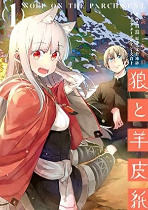 Amazon.co.jp: 小梅けいと画集 狼と香辛料~十年目の林檎酒~ : 小梅