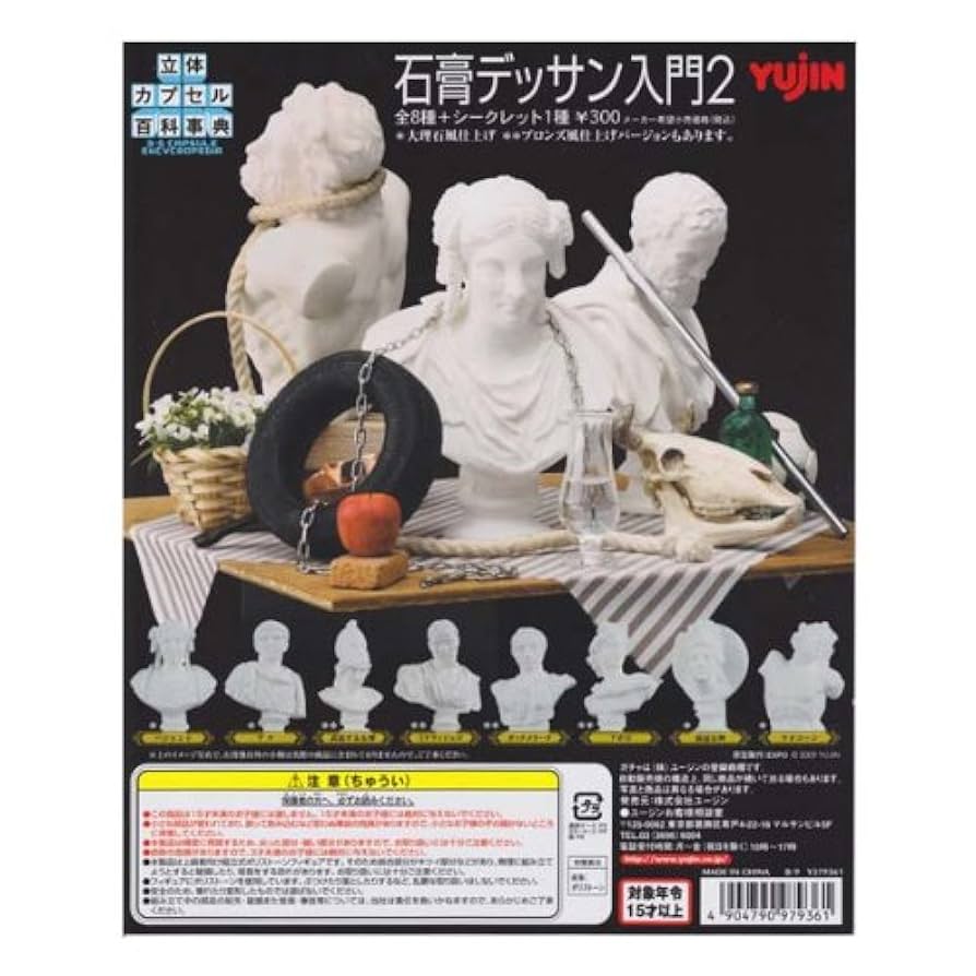 石膏デッサン入門２　コンプ　ユージン Amazon | ユージン 立体カプセル百科事典 石膏デッサン入門2