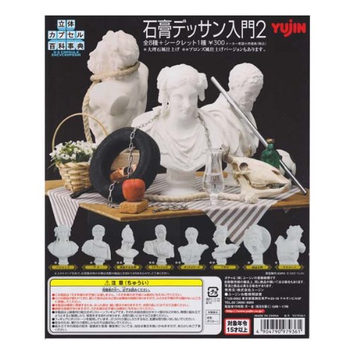 石膏デッサン入門２　コンプ　ユージン Amazon | ユージン 立体カプセル百科事典 石膏デッサン入門2