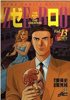 Comic Zero 13 THE MAN OF THE CREATION (Jump Comics Deluxe) (1995) ISBN: 4088586336 [Japanese Import] Book