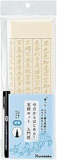 呉竹 写経セット 今日からはじめる 入門用 LA26-78