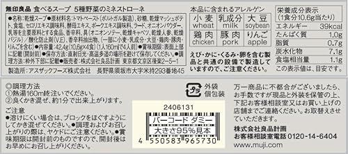無印良品 食べるスープ 5種野菜のミネストローネ TDB10A4S