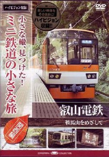 小さな轍、見つけた!ミニ鉄道の小さな旅 Amazon.com: 小さな轍、見つけた!ミニ鉄道の小さな旅(関西編