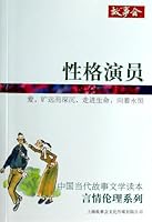 Chinese contemporary literature story books. love ethics series: character actor 7545212452 Book Cover