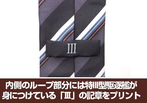 艦これネクタイセット 16064-6297-