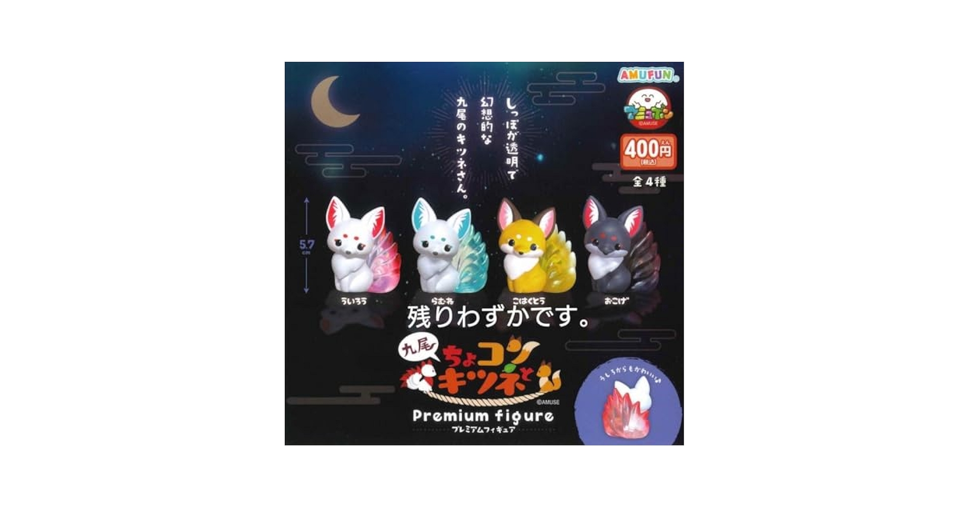 ちょコンと九尾のキツネ プレミアム JB    かのこ Amazon.co.jp: ちょコンと九尾キツネプレミアムフィギュア [全4