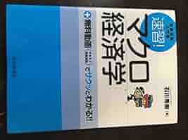 鑑定士受験経済学演習〈ミクロ・マクロ〉   /東京法経学院/東京法経学院（単行本） 51CzFdmQ2xL._AC_SY200_QL15_.jpg