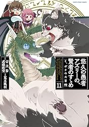 悠久の愚者アズリーの、賢者のすゝめ -と、ポチの大冒険- 1 (アース