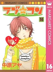ラブ★コン Vol.1 中原アヤ　集英社 21epyEs6CRL._AC_SY200_QL15_.jpg