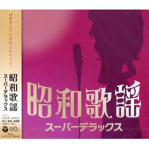 昭和歌謡スーパーデラックス: Amazon.sg: Music