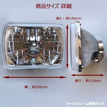 2個セット 12Ｖ ヘッドライト スリムタイプ　シールドビーム Amazon | 丸目2灯式ヘッドライト サニー GB122 2個セット ガラス