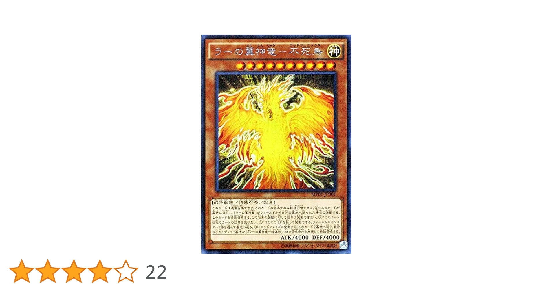 EU版 ラーの翼神竜 不死鳥 コレクターズレア 遊戯王 Amazon.co.jp: 遊戯王 PGB1-JP014 ラーの翼神竜－不死鳥 (日本語
