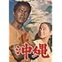 劇映画 沖縄（DVD）