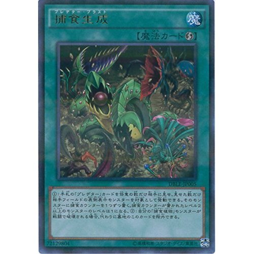 Amazon.co.jp: 遊戯王カード DBLE-JP005 捕食生成 ウルトラ