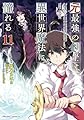 元最強の剣士は、異世界魔法に憧れる THE COMIC 11 (Ride Comics)