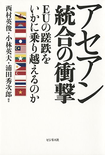 オライリー 無料電子書籍 アセアン統合の衝撃 バイ