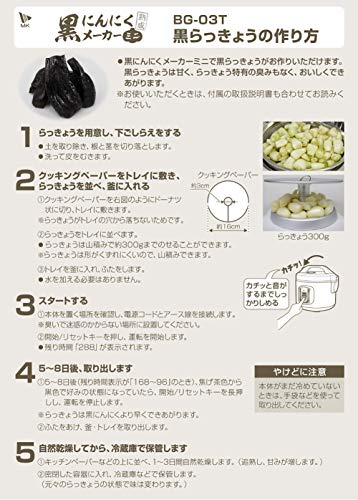 エムケー精工 黒にんにくメーカー ミニ BG-03Tサムネイル6