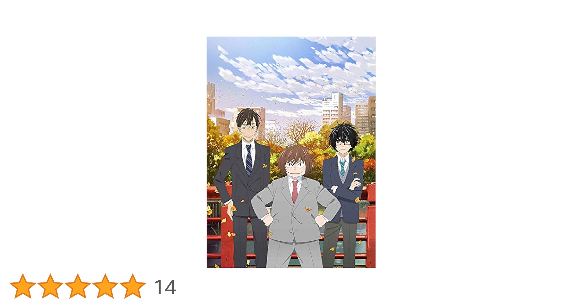3月のライオン　DVD全巻セット【完全生産限定版】 3月のライオン DVD全巻セット【完全生産限定版】 第1巻 - Blu