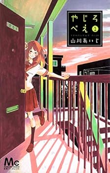 Comic Balancing toy 1 (Margaret Comics) (2011) ISBN: 4088466497 [Japanese Import] Book