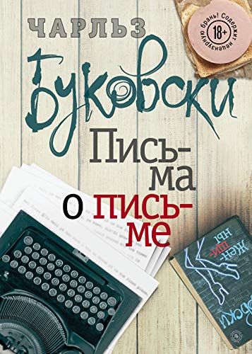 Pisma o pisme [Russian] 5699921451 Book Cover