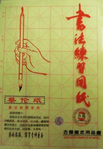 JapanBargain 1991, Chinese Japanese Brush Calligraphy Practice Paper Sumi Paper, 24 Grids, 35 Sheets