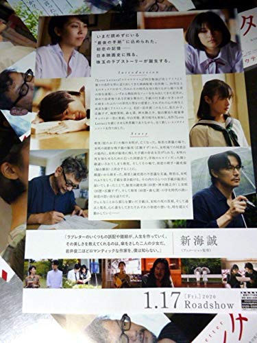 Amazon.co.jp: フライヤー 5枚セット 映画 ラストレター 松たか子 