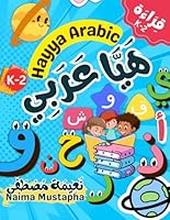 Hayya Arabic: Reading Activity Workbook K-2: Perfect to master essential skills for reading Arabic B0D9GX5NCH Book Cover