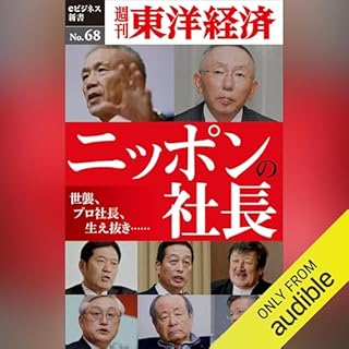 『ニッポンの社長(週刊東洋経済ｅビジネス新書No.068)』のカバーアート