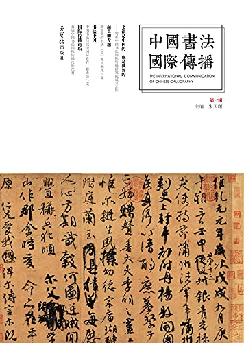 Calligraphie Chinoise Vol 1 beau livre de collection avec reliure soignée et encres d'art