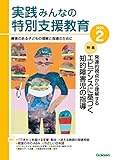 実践みんなの特別支援教育 2023年2月号 [雑誌]