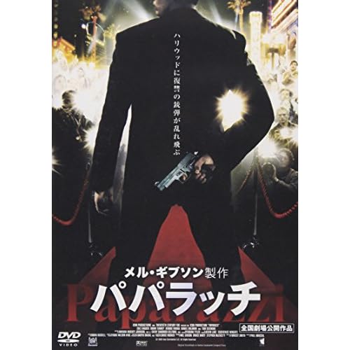パパラッチ（2004年）