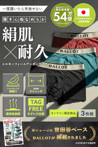 バロット ボクサーパンツ メンズ 下着 吸水速乾 シルキーフィール アンダーウェア 3枚組 の商品画像 1