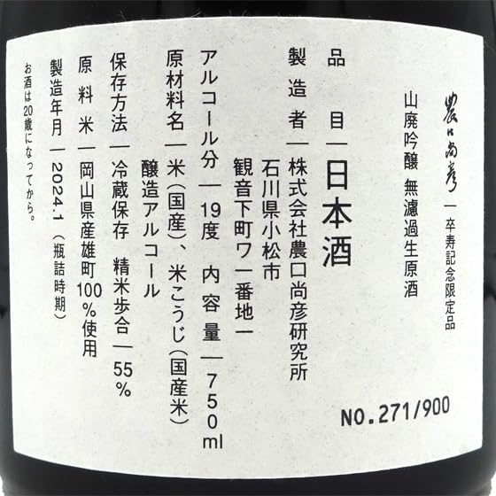 Amazon.co.jp: 農口尚彦 90 YEARS OLD Special Edition Vol.3 シルバー 