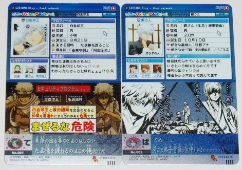 Amazon.co.jp: 銀魂 カードガム 導かれしバカたち たまクエ 上 No.001 