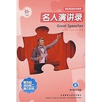 easily enjoy the masterpieces of English: celebrities Yanjiang Lu (with CD 1) 7560071457 Book Cover