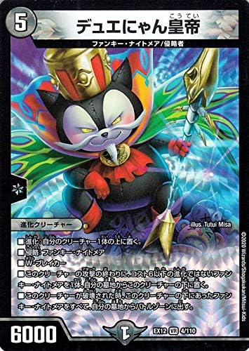 Amazon Co Jp デュエルマスターズ デュエにゃん皇帝 ベリーレア 拡張パック 最強戦略 ドラリンパック Dmex12 デュエマ 闇文明 進化クリーチャー ホビー 通販